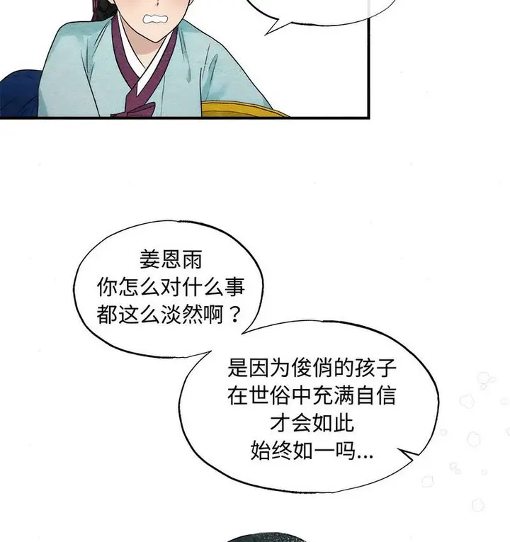 漫画《狂眼》第1话第37张图