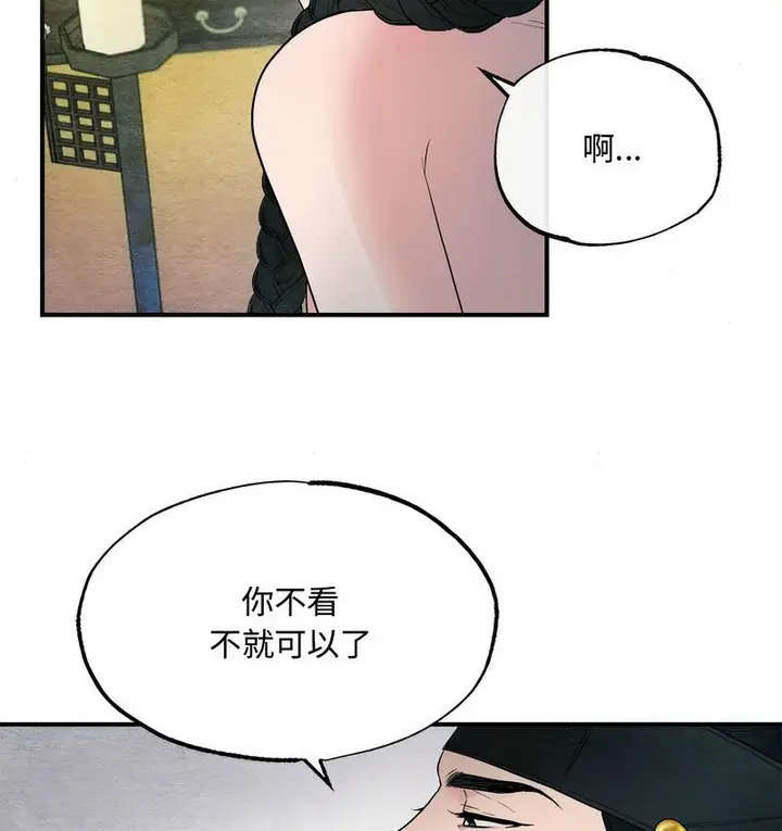 漫画《狂眼》第2话第75张图