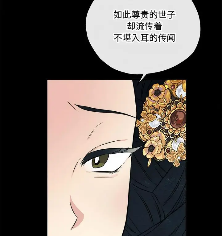漫画《狂眼》第4话第11张图