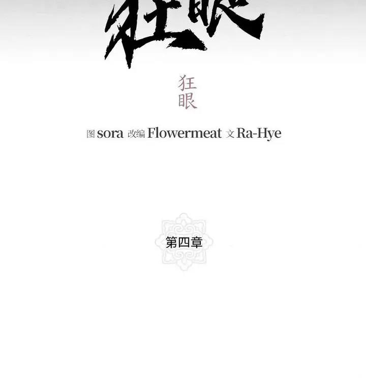 漫画《狂眼》第4话第51张图