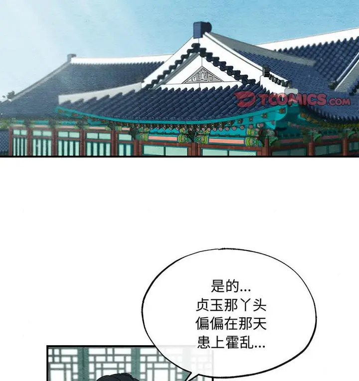 漫画《狂眼》第5话第2张图