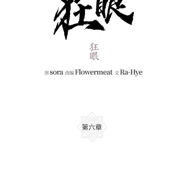 漫画《狂眼》第6话第28张图