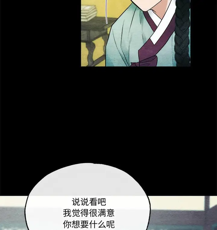 漫画《狂眼》第6话第83张图