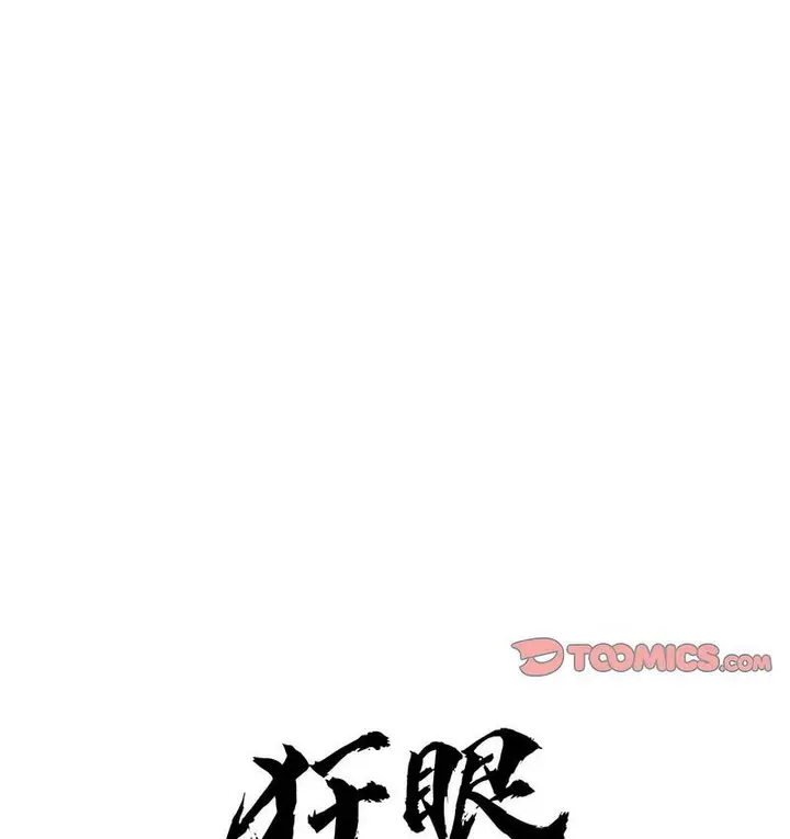 漫画《狂眼》第7话第23张图