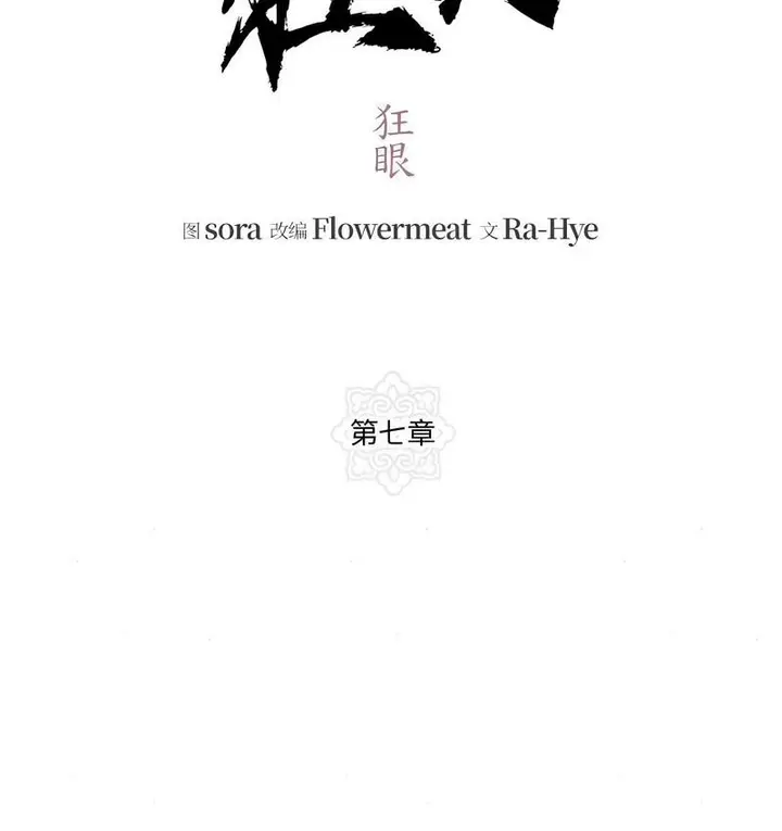 漫画《狂眼》第7话第24张图