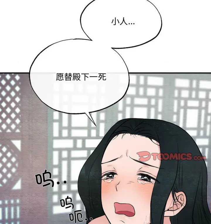 漫画《狂眼》第9话第101张图