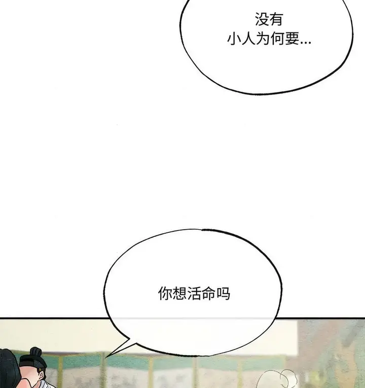 漫画《狂眼》第9话第51张图