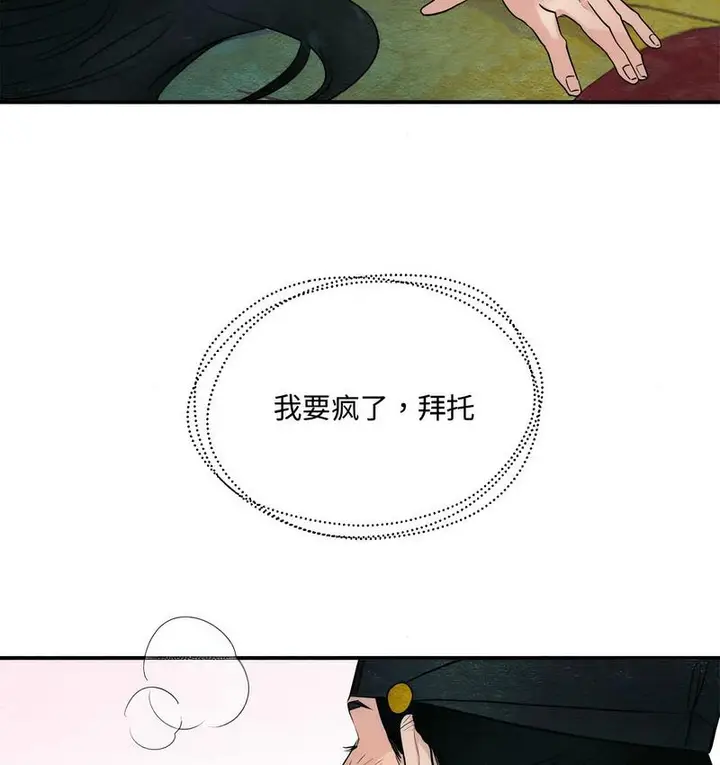 漫画《狂眼》第10话第39张图