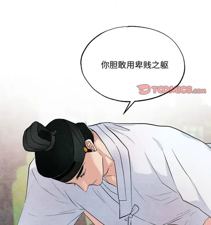 漫画《狂眼》第10话第5张图
