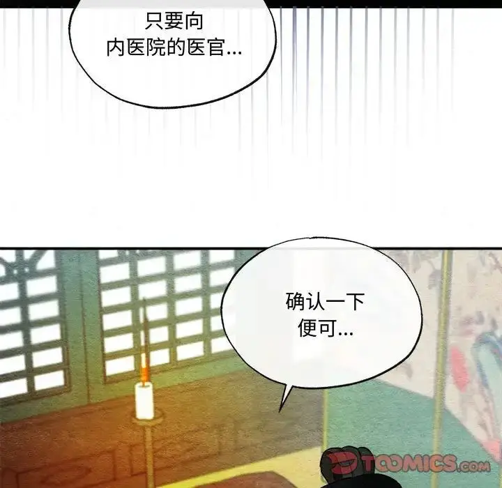 漫画《狂眼》第11话第54张图