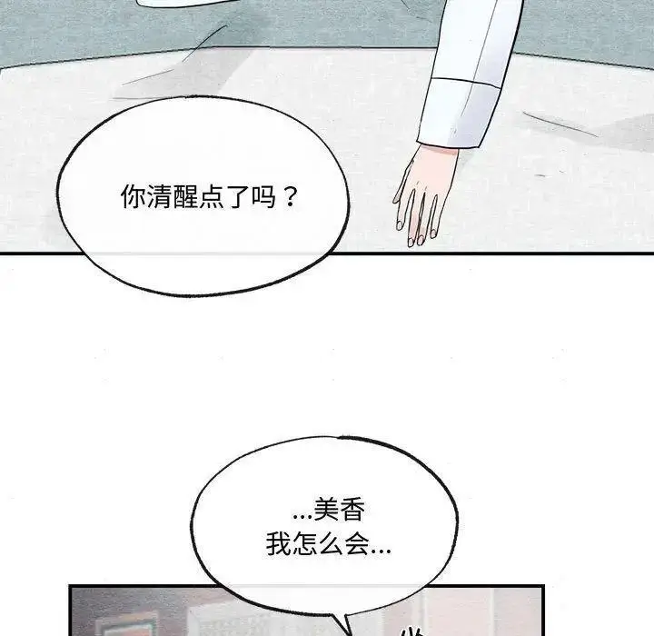 漫画《狂眼》第13话第88张图