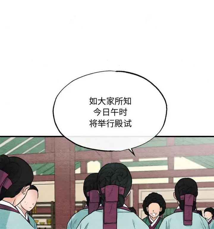 漫画《狂眼》第14话第67张图