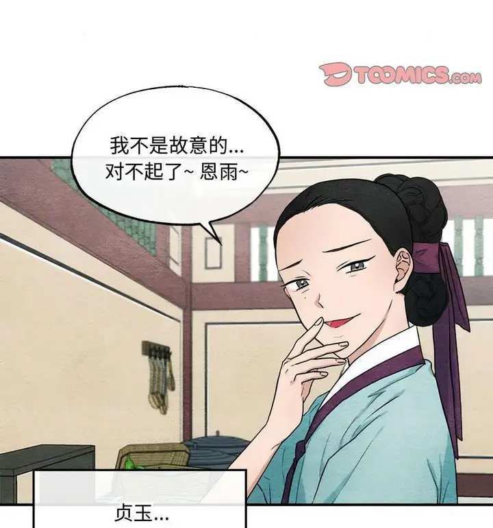 漫画《狂眼》第14话第79张图