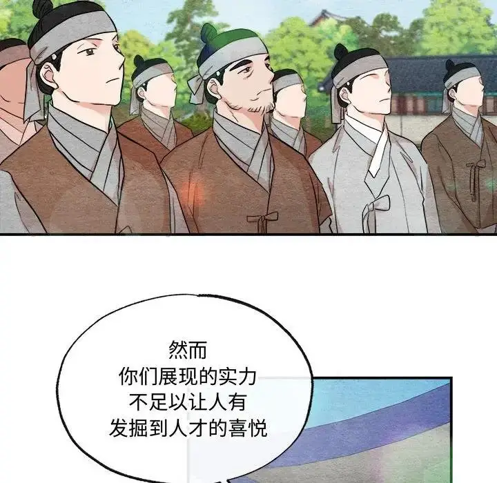漫画《狂眼》第15话第70张图