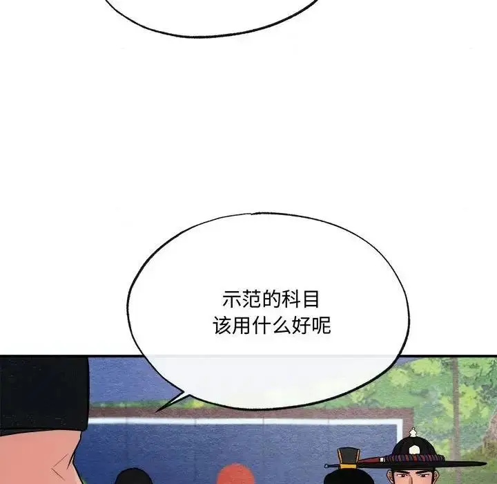 漫画《狂眼》第15话第76张图