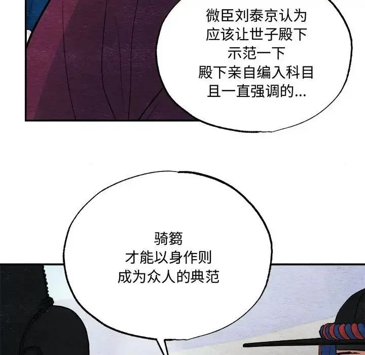 漫画《狂眼》第15话第85张图
