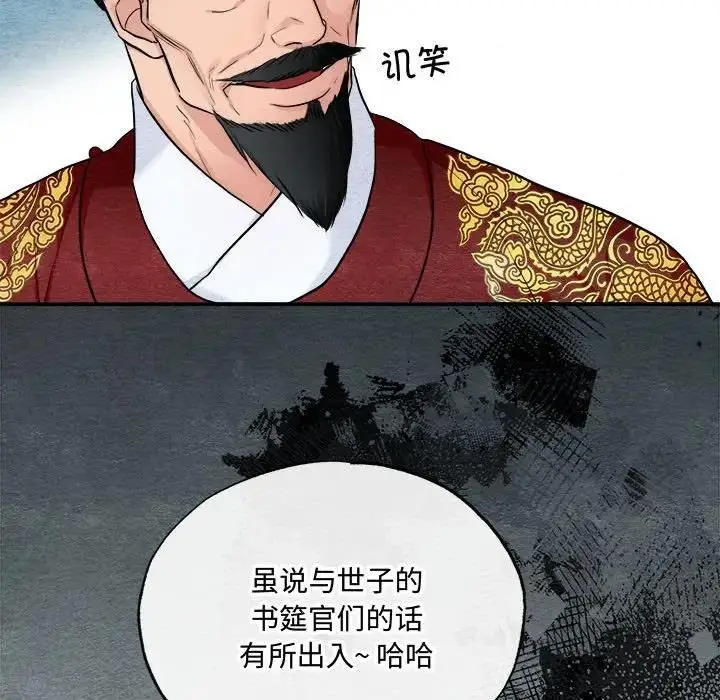 漫画《狂眼》第15话第97张图