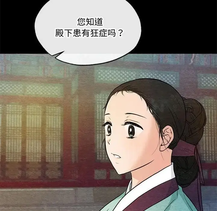 漫画《狂眼》第19话第20张图