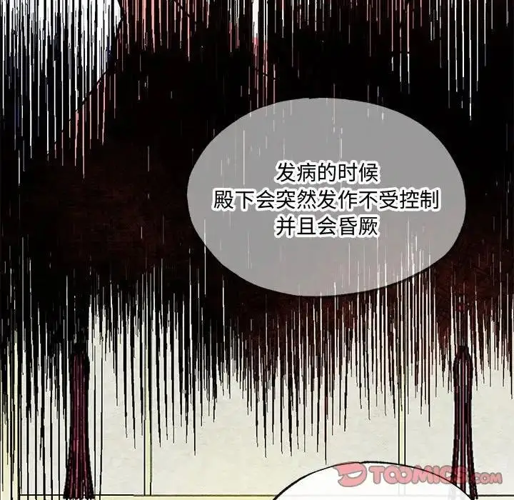 漫画《狂眼》第19话第26张图