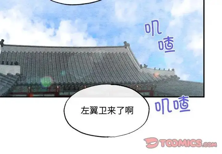 漫画《狂眼》第21话第2张图