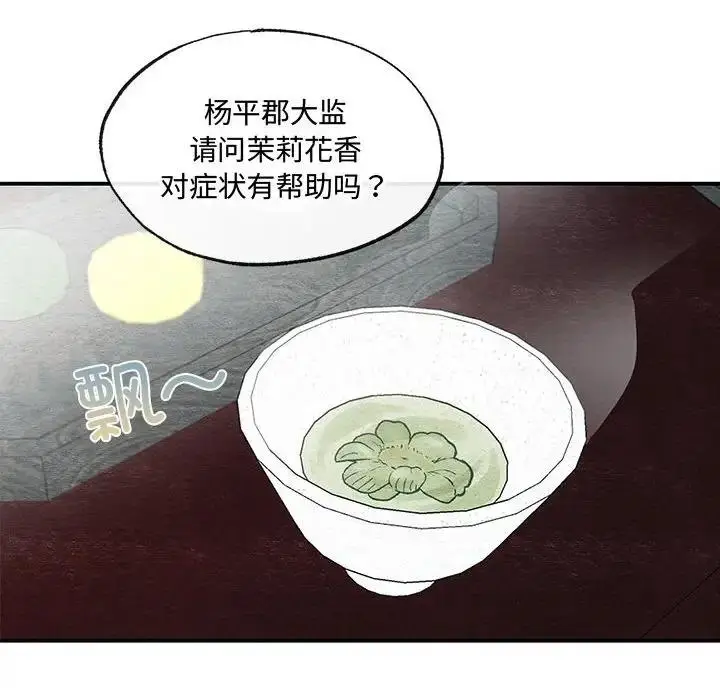 漫画《狂眼》第21话第28张图