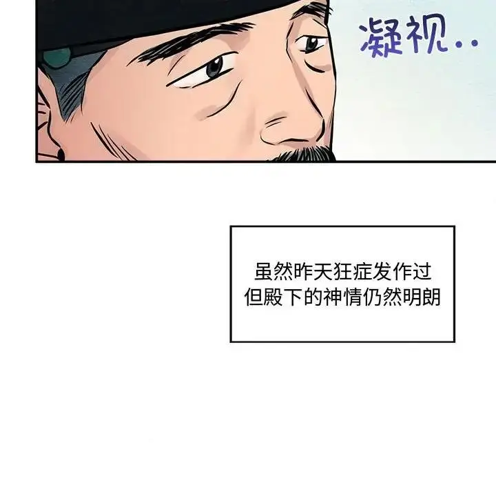漫画《狂眼》第21话第31张图