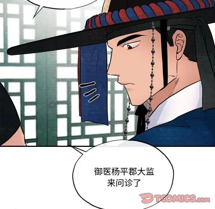 漫画《狂眼》第21话第8张图