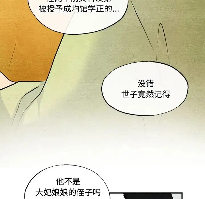 漫画《狂眼》第26话第37张图
