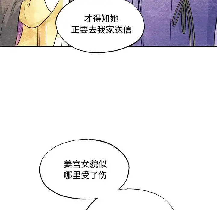 漫画《狂眼》第26话第87张图