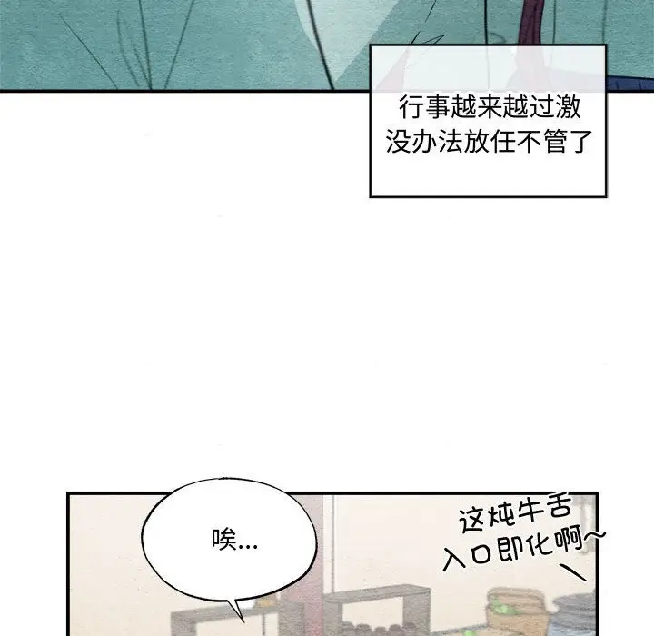 漫画《狂眼》第28话第78张图