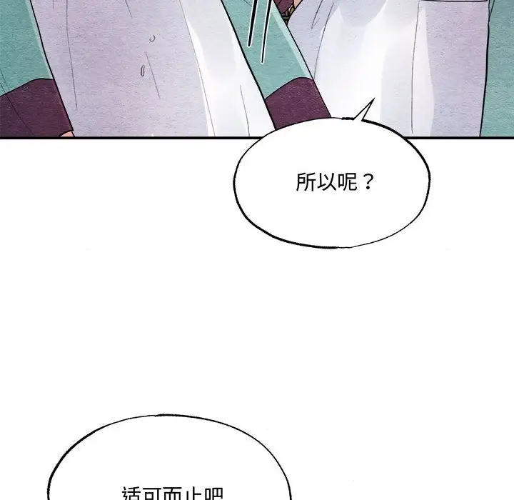 漫画《狂眼》第28话第93张图