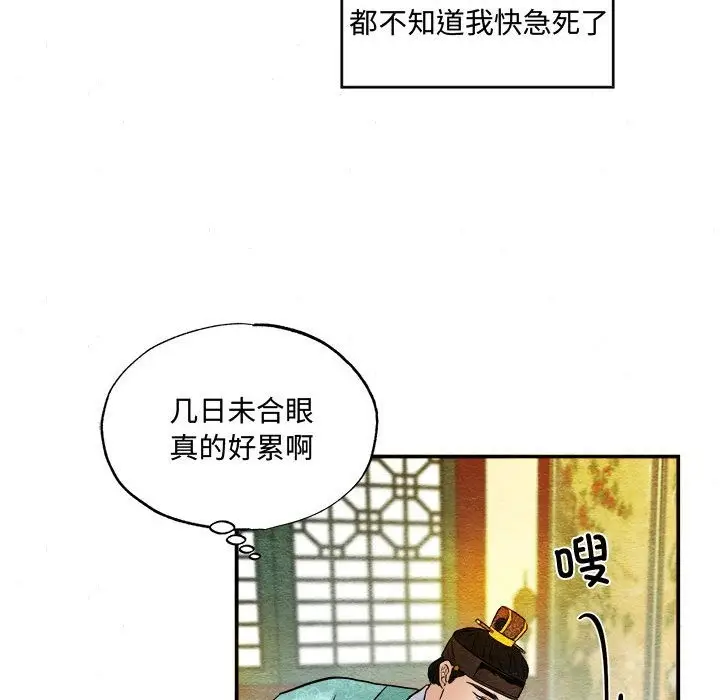 漫画《狂眼》第29话第106张图