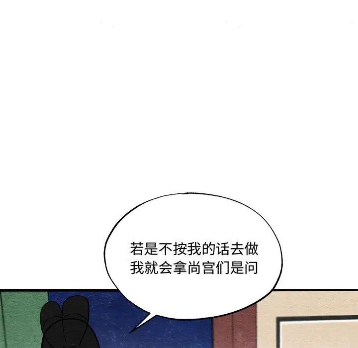 漫画《狂眼》第29话第51张图