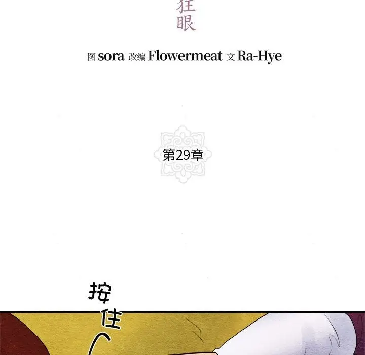 漫画《狂眼》第29话第59张图