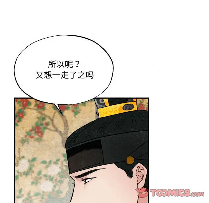 漫画《狂眼》第30话第18张图