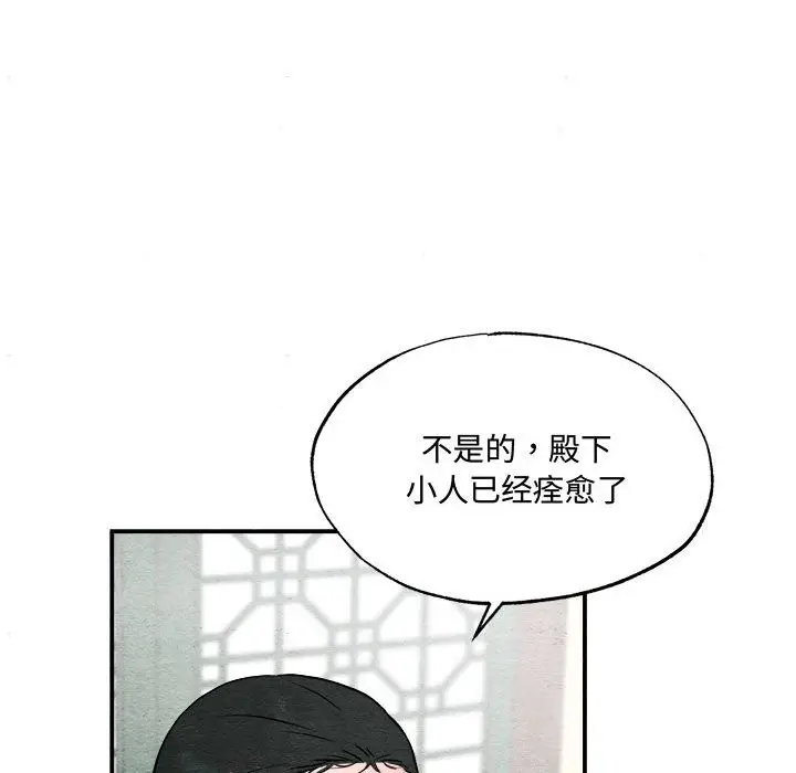 漫画《狂眼》第30话第28张图
