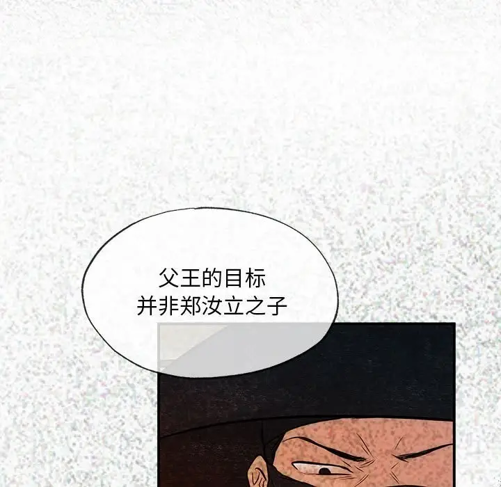 漫画《狂眼》第32话第101张图