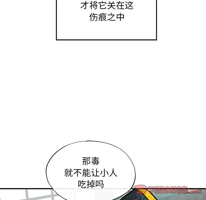 漫画《狂眼》第32话第68张图