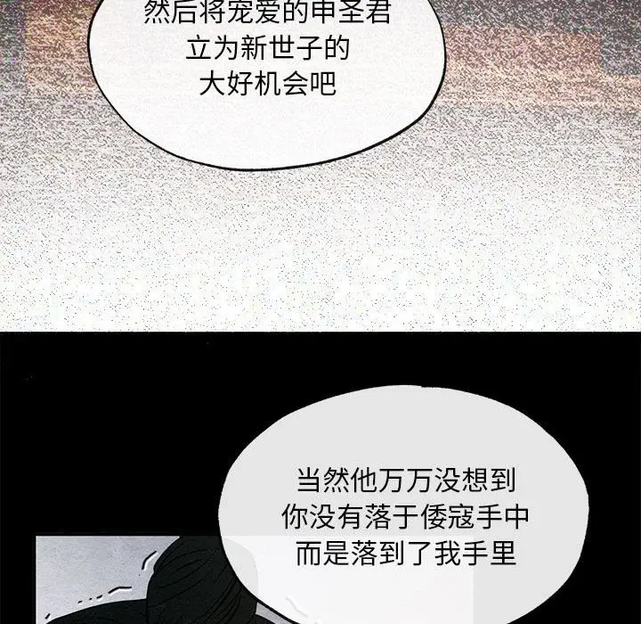 漫画《狂眼》第33话第103张图