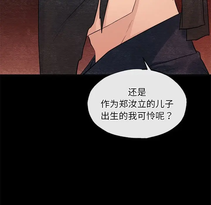 漫画《狂眼》第33话第20张图