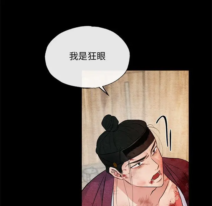 漫画《狂眼》第33话第59张图