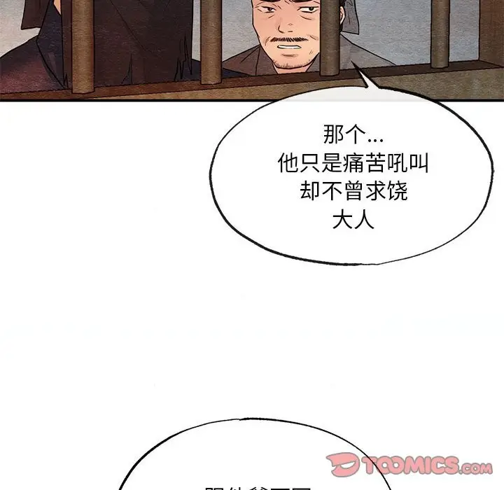 漫画《狂眼》第33话第6张图