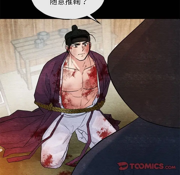 漫画《狂眼》第33话第74张图