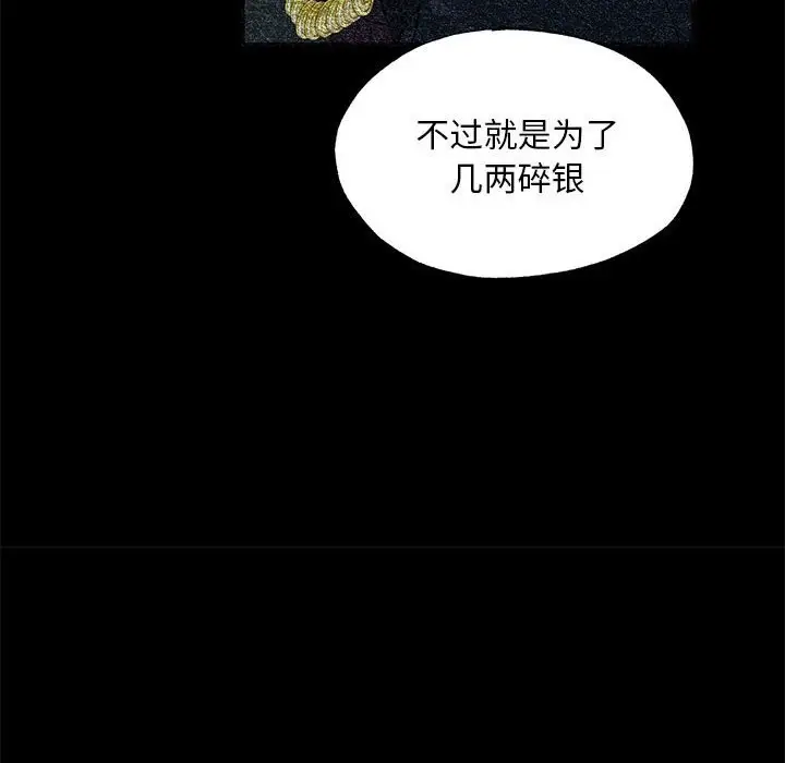 漫画《狂眼》第33话第81张图