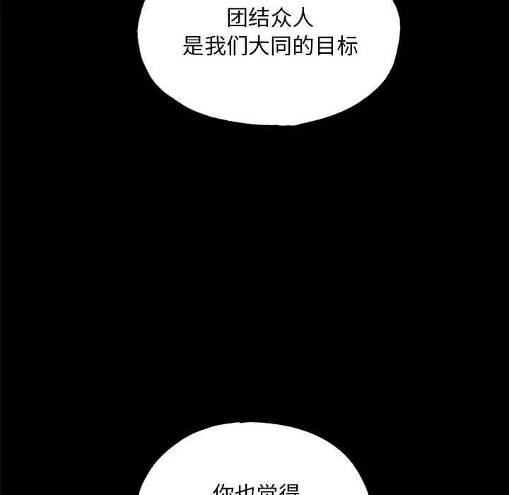 漫画《狂眼》第34话第45张图