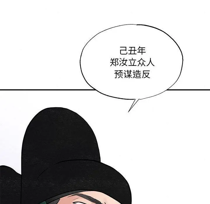 漫画《狂眼》第34话第75张图