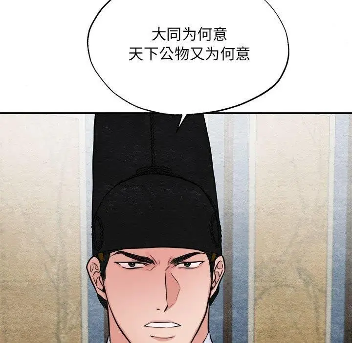 漫画《狂眼》第34话第83张图