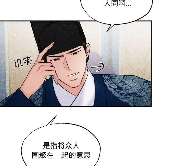漫画《狂眼》第34话第87张图