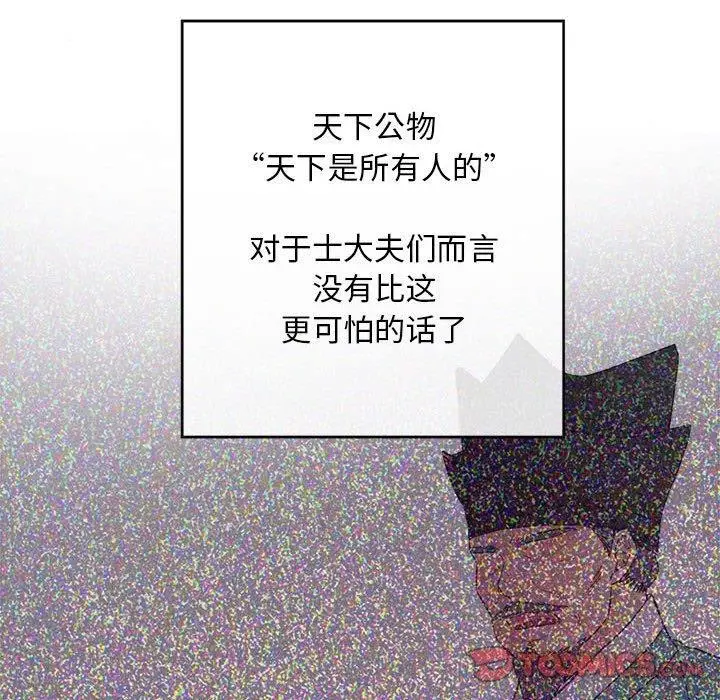 漫画《狂眼》第34话第98张图