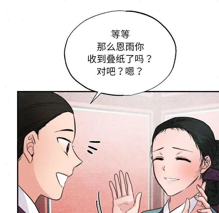 漫画《狂眼》第35话第75张图